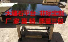 大理石平台